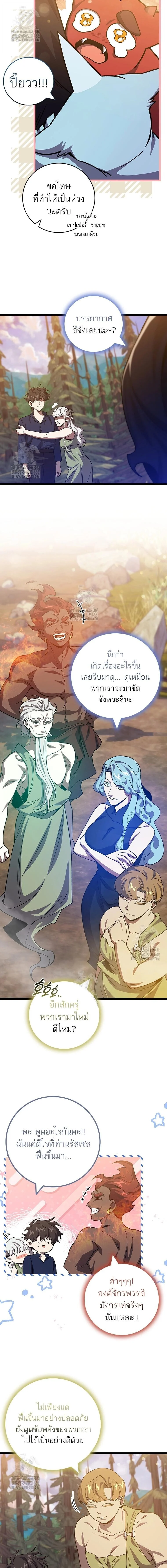 Dragon-Devouring Mage ย้อนเวลาจอมเวทย์กลืนมังกร ตอนที่ 115 page 12