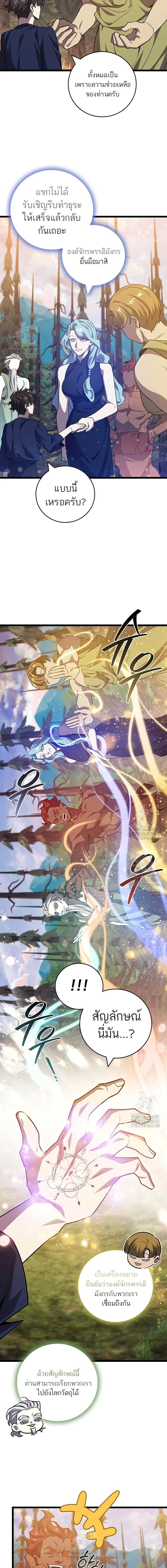 Dragon-Devouring Mage ย้อนเวลาจอมเวทย์กลืนมังกร ตอนที่ 115 page 13