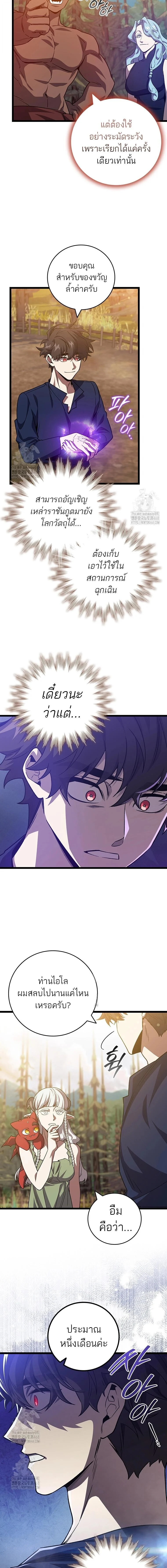 Dragon-Devouring Mage ย้อนเวลาจอมเวทย์กลืนมังกร ตอนที่ 115 page 14