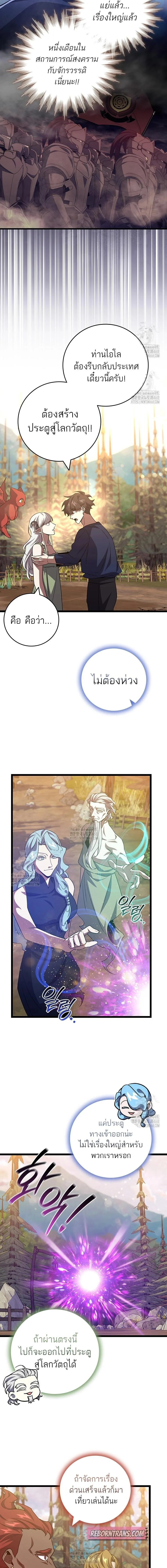 Dragon-Devouring Mage ย้อนเวลาจอมเวทย์กลืนมังกร ตอนที่ 115 page 15