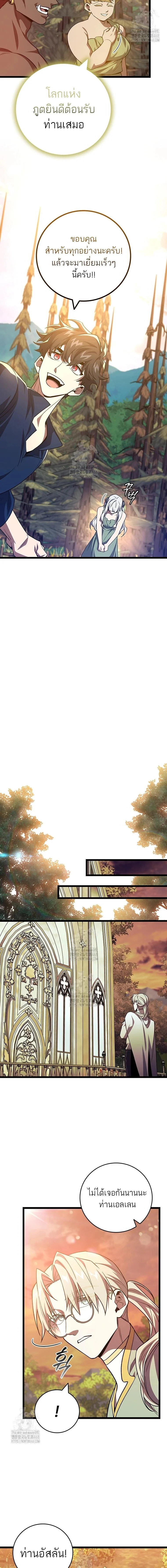 Dragon-Devouring Mage ย้อนเวลาจอมเวทย์กลืนมังกร ตอนที่ 115 page 16