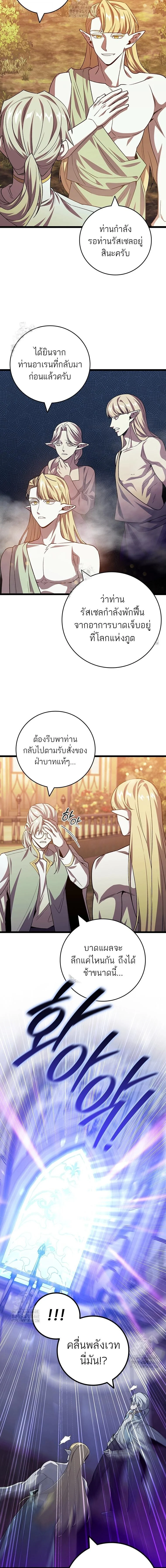 Dragon-Devouring Mage ย้อนเวลาจอมเวทย์กลืนมังกร ตอนที่ 115 page 17