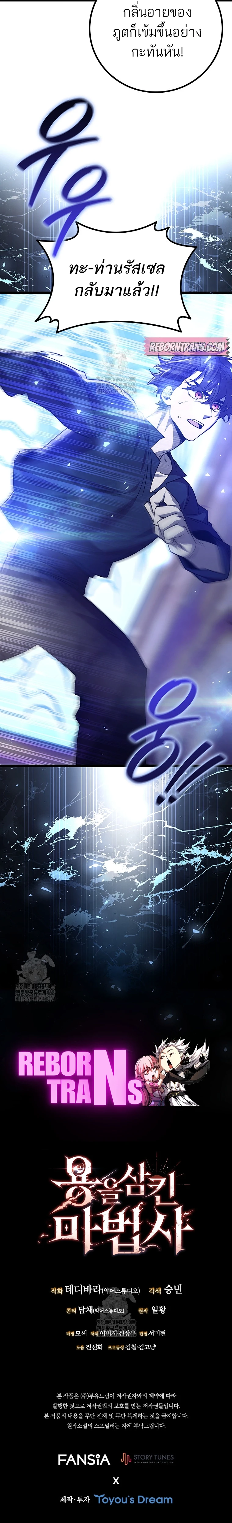 Dragon-Devouring Mage ย้อนเวลาจอมเวทย์กลืนมังกร ตอนที่ 115 page 18