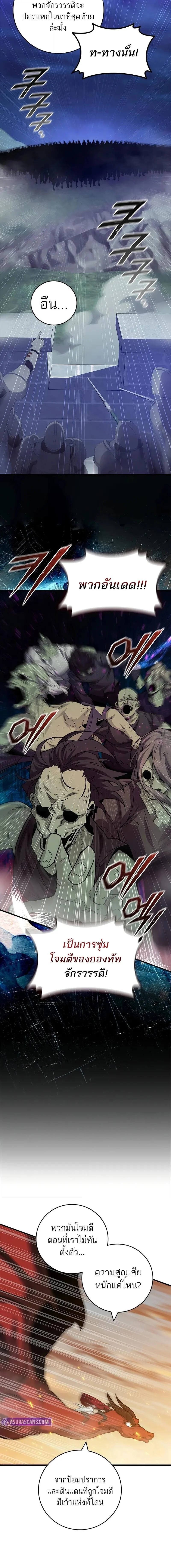 Dragon-Devouring Mage ย้อนเวลาจอมเวทย์กลืนมังกร ตอนที่ 116 page 1