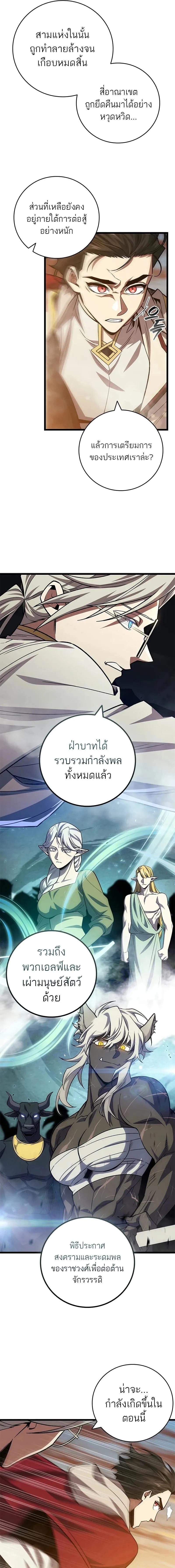 Dragon-Devouring Mage ย้อนเวลาจอมเวทย์กลืนมังกร ตอนที่ 116 page 2