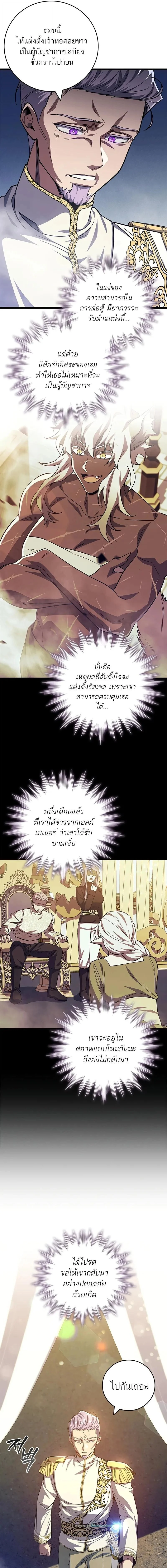 Dragon-Devouring Mage ย้อนเวลาจอมเวทย์กลืนมังกร ตอนที่ 116 page 4