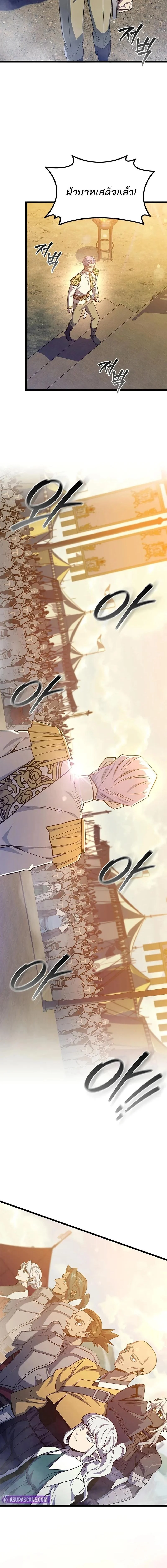 Dragon-Devouring Mage ย้อนเวลาจอมเวทย์กลืนมังกร ตอนที่ 116 page 5