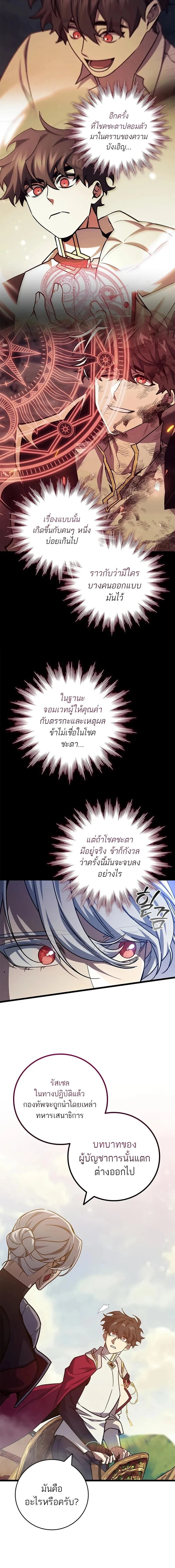 Dragon-Devouring Mage ย้อนเวลาจอมเวทย์กลืนมังกร ตอนที่ 116 page 10