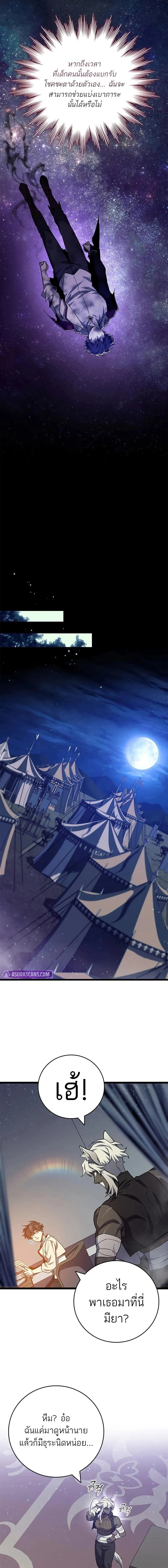 Dragon-Devouring Mage ย้อนเวลาจอมเวทย์กลืนมังกร ตอนที่ 116 page 12
