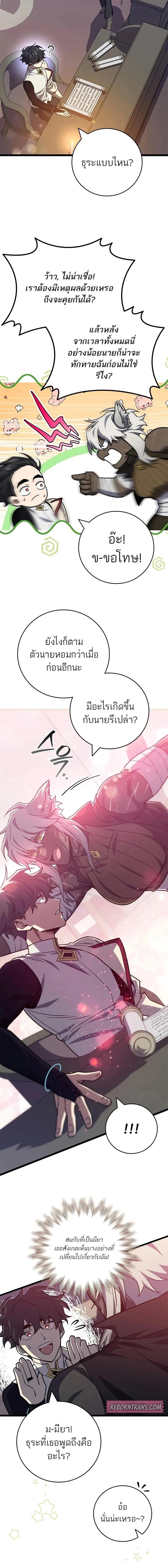 Dragon-Devouring Mage ย้อนเวลาจอมเวทย์กลืนมังกร ตอนที่ 116 page 13