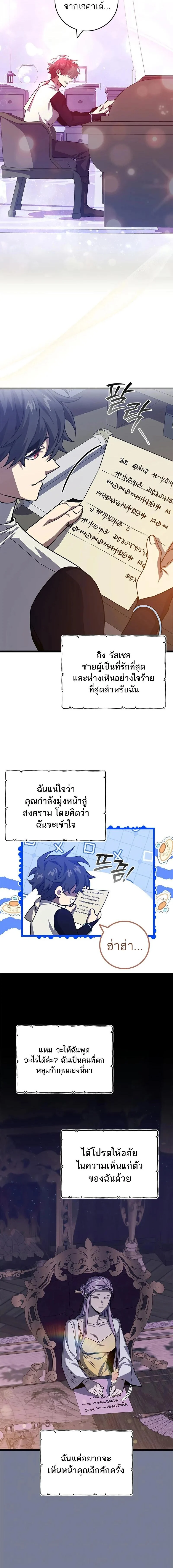 Dragon-Devouring Mage ย้อนเวลาจอมเวทย์กลืนมังกร ตอนที่ 116 page 15