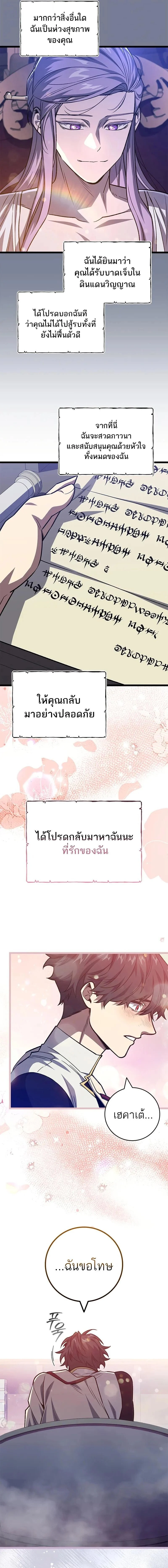 Dragon-Devouring Mage ย้อนเวลาจอมเวทย์กลืนมังกร ตอนที่ 116 page 16