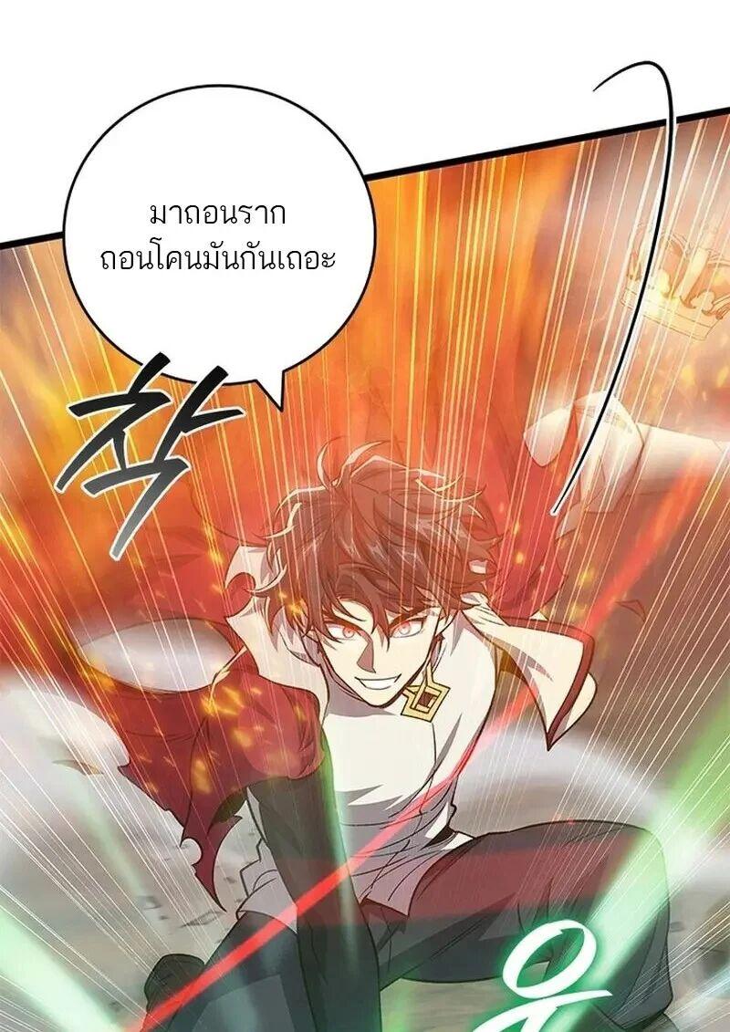 Dragon-Devouring Mage ย้อนเวลาจอมเวทย์กลืนมังกร ตอนที่ 118 page 3