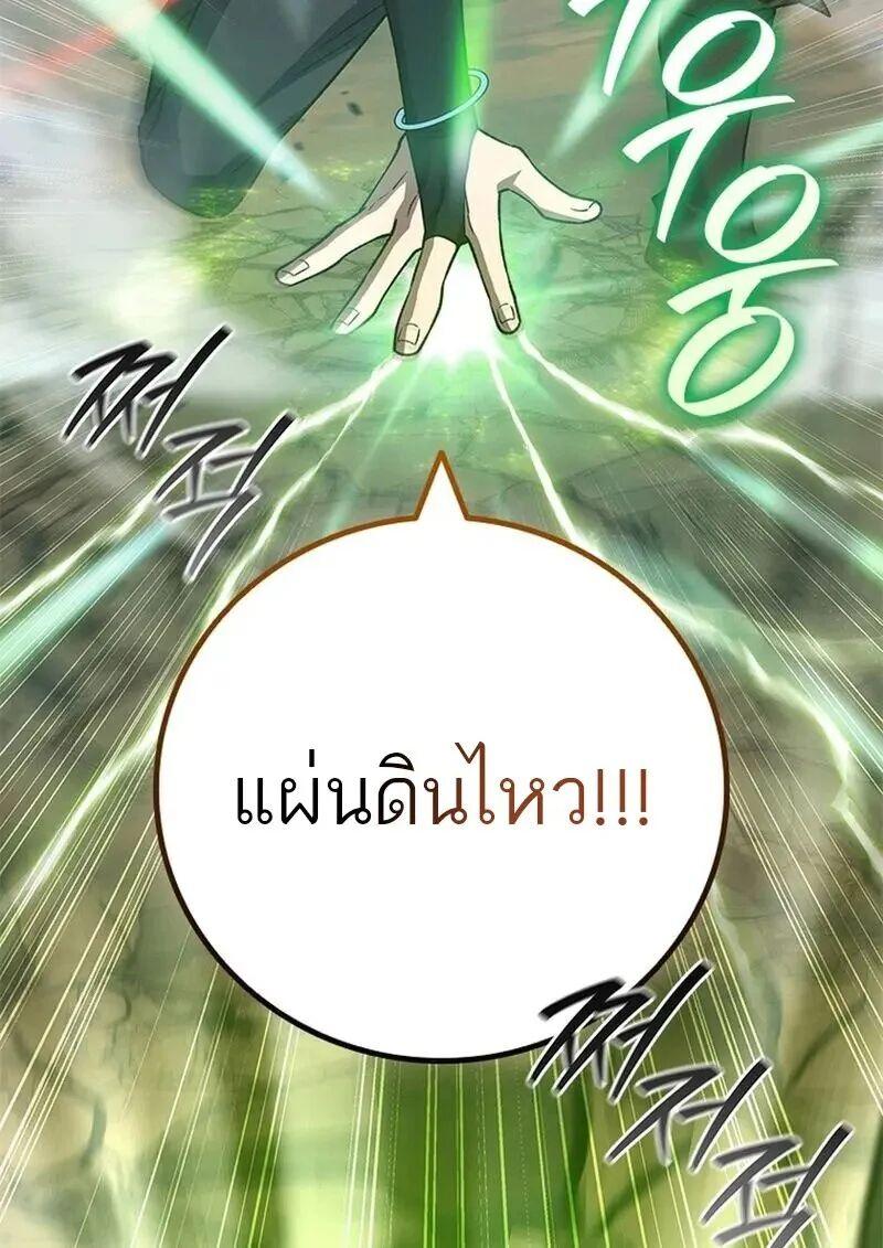 Dragon-Devouring Mage ย้อนเวลาจอมเวทย์กลืนมังกร ตอนที่ 118 page 4