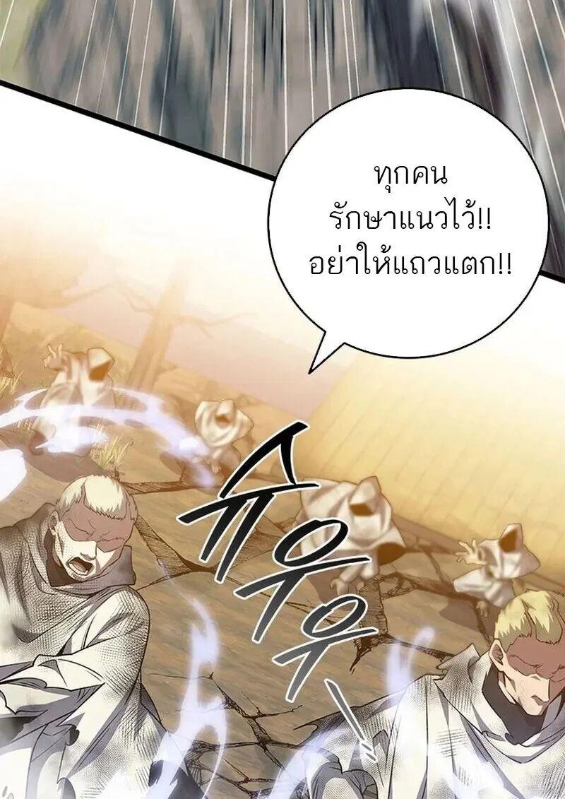 Dragon-Devouring Mage ย้อนเวลาจอมเวทย์กลืนมังกร ตอนที่ 118 page 8