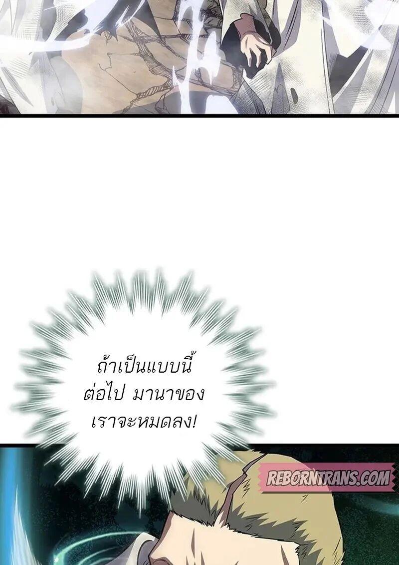 Dragon-Devouring Mage ย้อนเวลาจอมเวทย์กลืนมังกร ตอนที่ 118 page 9