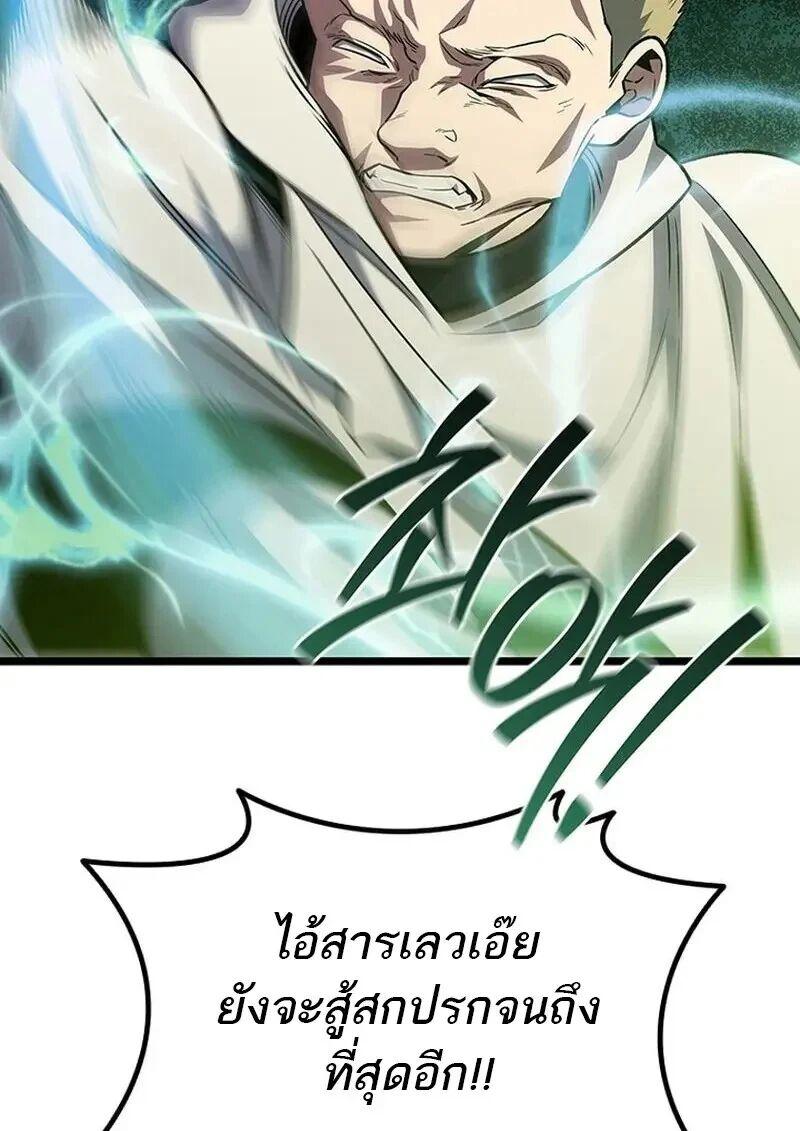 Dragon-Devouring Mage ย้อนเวลาจอมเวทย์กลืนมังกร ตอนที่ 118 page 10