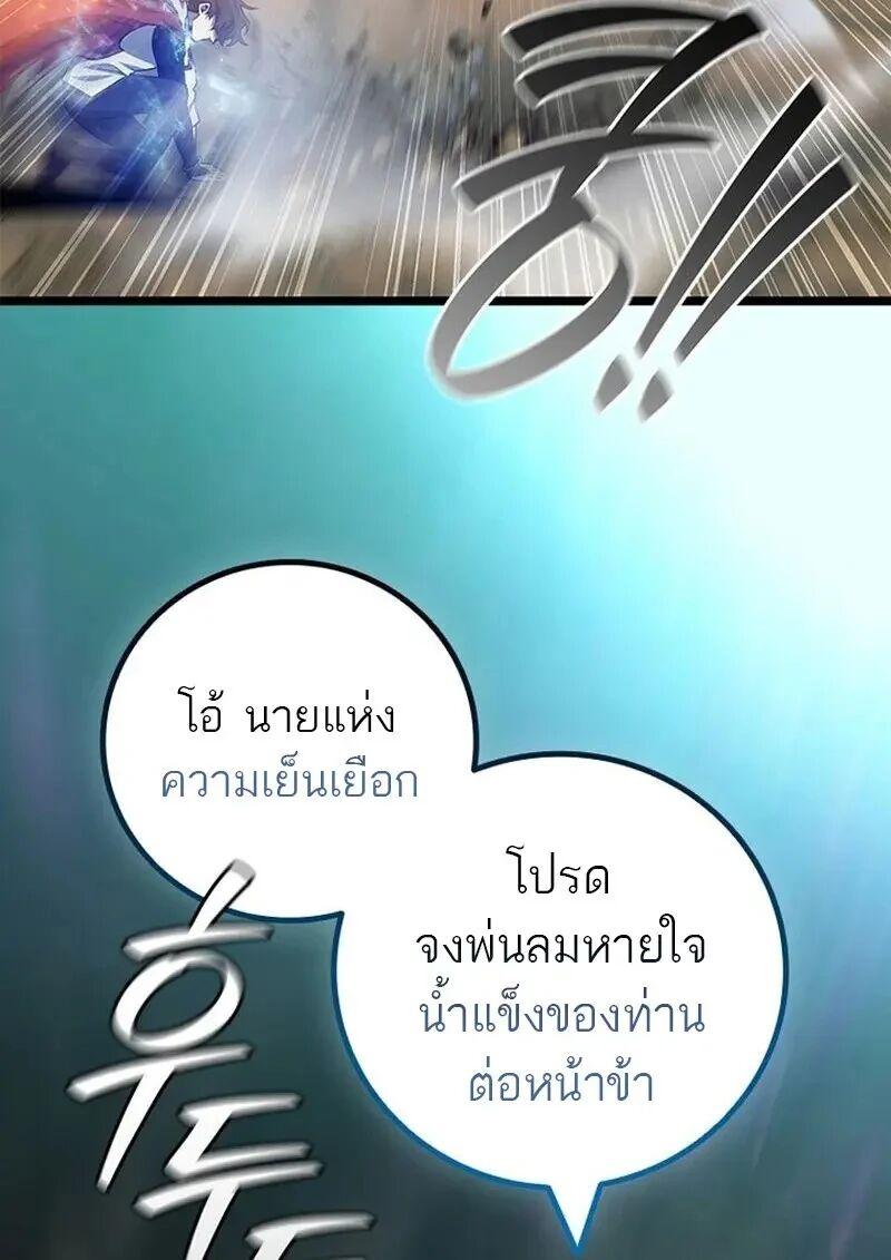 Dragon-Devouring Mage ย้อนเวลาจอมเวทย์กลืนมังกร ตอนที่ 118 page 13