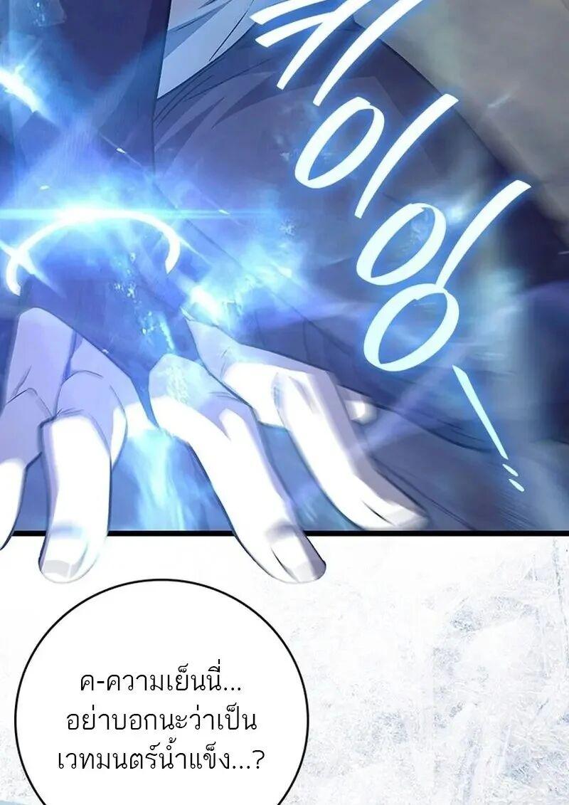 Dragon-Devouring Mage ย้อนเวลาจอมเวทย์กลืนมังกร ตอนที่ 118 page 15