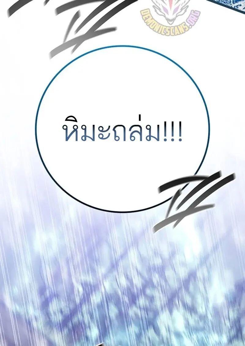 Dragon-Devouring Mage ย้อนเวลาจอมเวทย์กลืนมังกร ตอนที่ 118 page 17