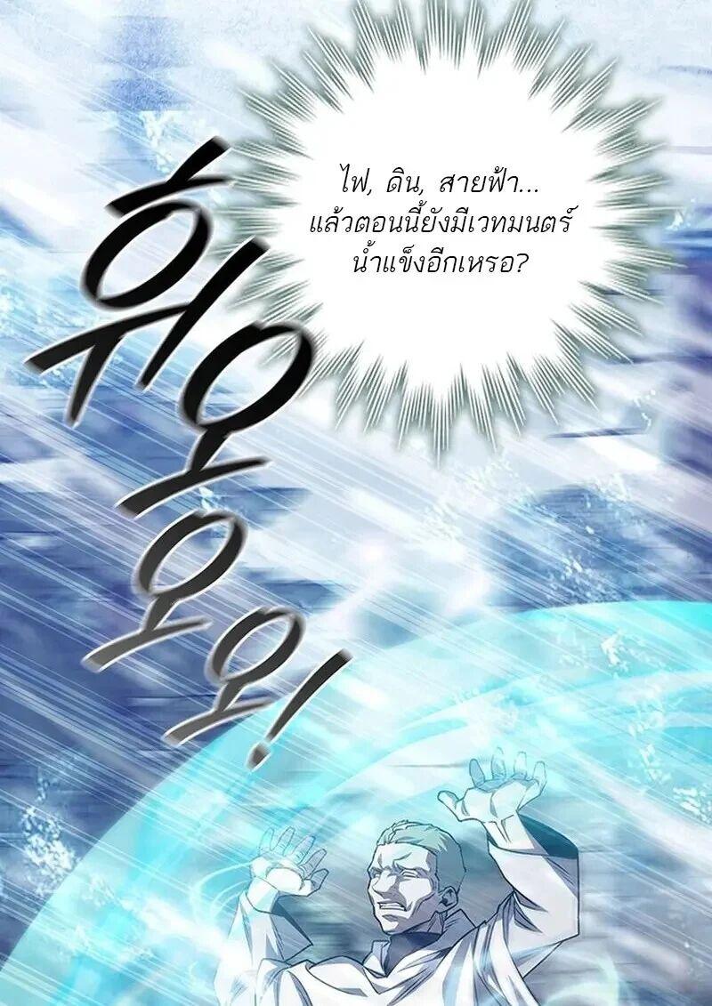 Dragon-Devouring Mage ย้อนเวลาจอมเวทย์กลืนมังกร ตอนที่ 118 page 21