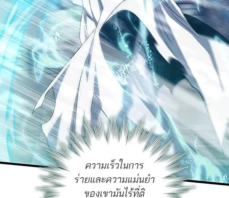 Dragon-Devouring Mage ย้อนเวลาจอมเวทย์กลืนมังกร ตอนที่ 118 page 22