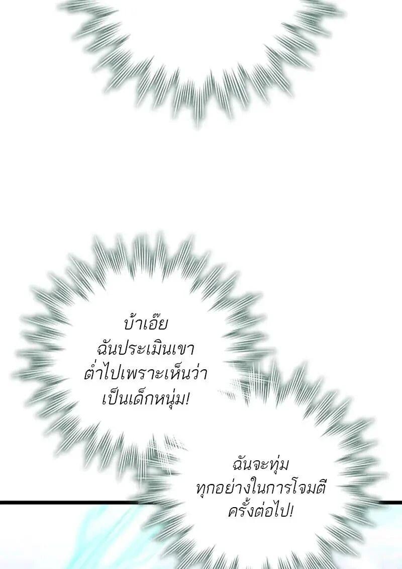 Dragon-Devouring Mage ย้อนเวลาจอมเวทย์กลืนมังกร ตอนที่ 118 page 23