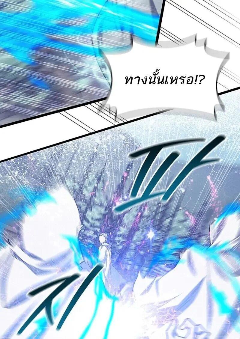 Dragon-Devouring Mage ย้อนเวลาจอมเวทย์กลืนมังกร ตอนที่ 118 page 27