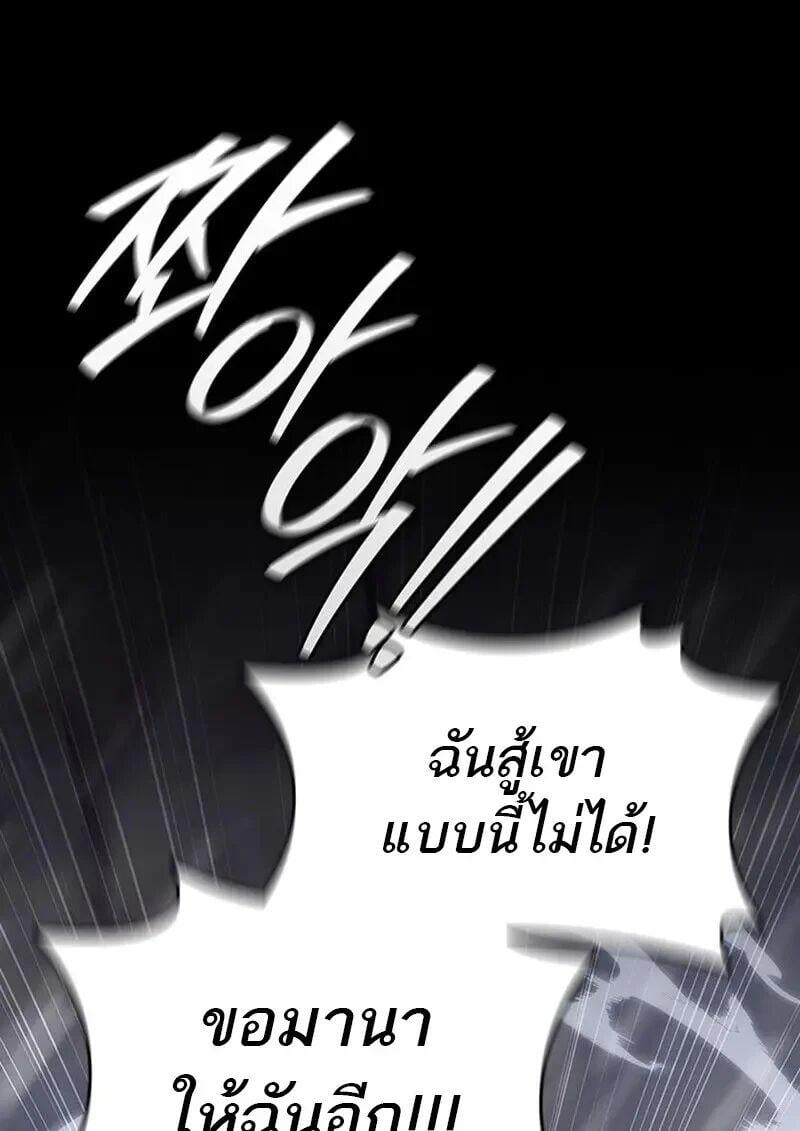 Dragon-Devouring Mage ย้อนเวลาจอมเวทย์กลืนมังกร ตอนที่ 118 page 29