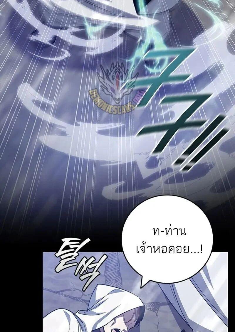 Dragon-Devouring Mage ย้อนเวลาจอมเวทย์กลืนมังกร ตอนที่ 118 page 31