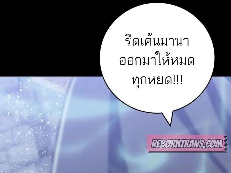 Dragon-Devouring Mage ย้อนเวลาจอมเวทย์กลืนมังกร ตอนที่ 118 page 33