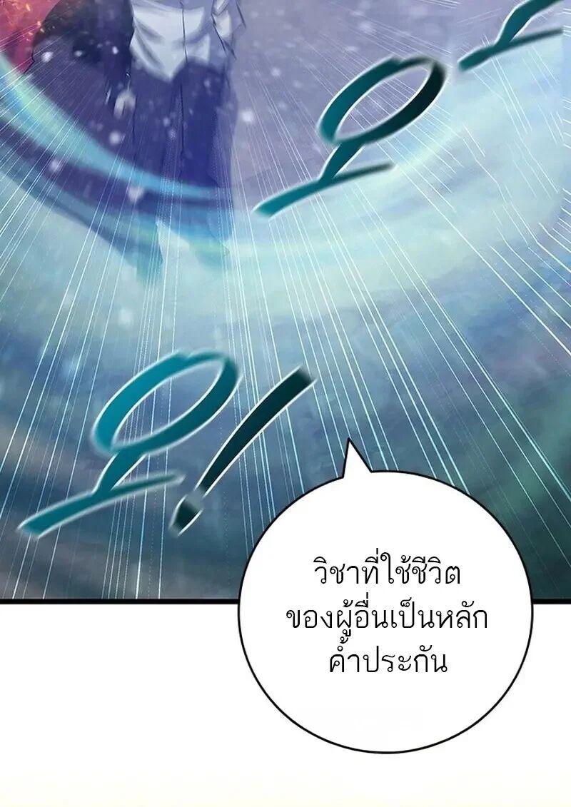Dragon-Devouring Mage ย้อนเวลาจอมเวทย์กลืนมังกร ตอนที่ 118 page 38
