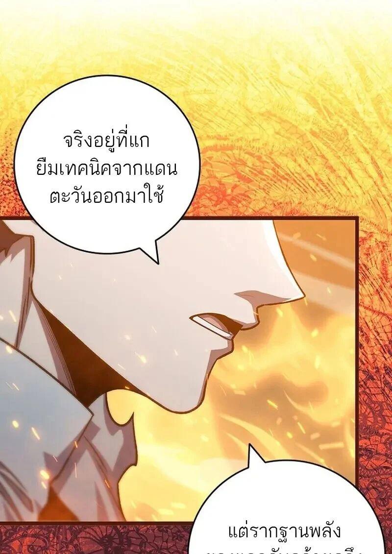 Dragon-Devouring Mage ย้อนเวลาจอมเวทย์กลืนมังกร ตอนที่ 118 page 39