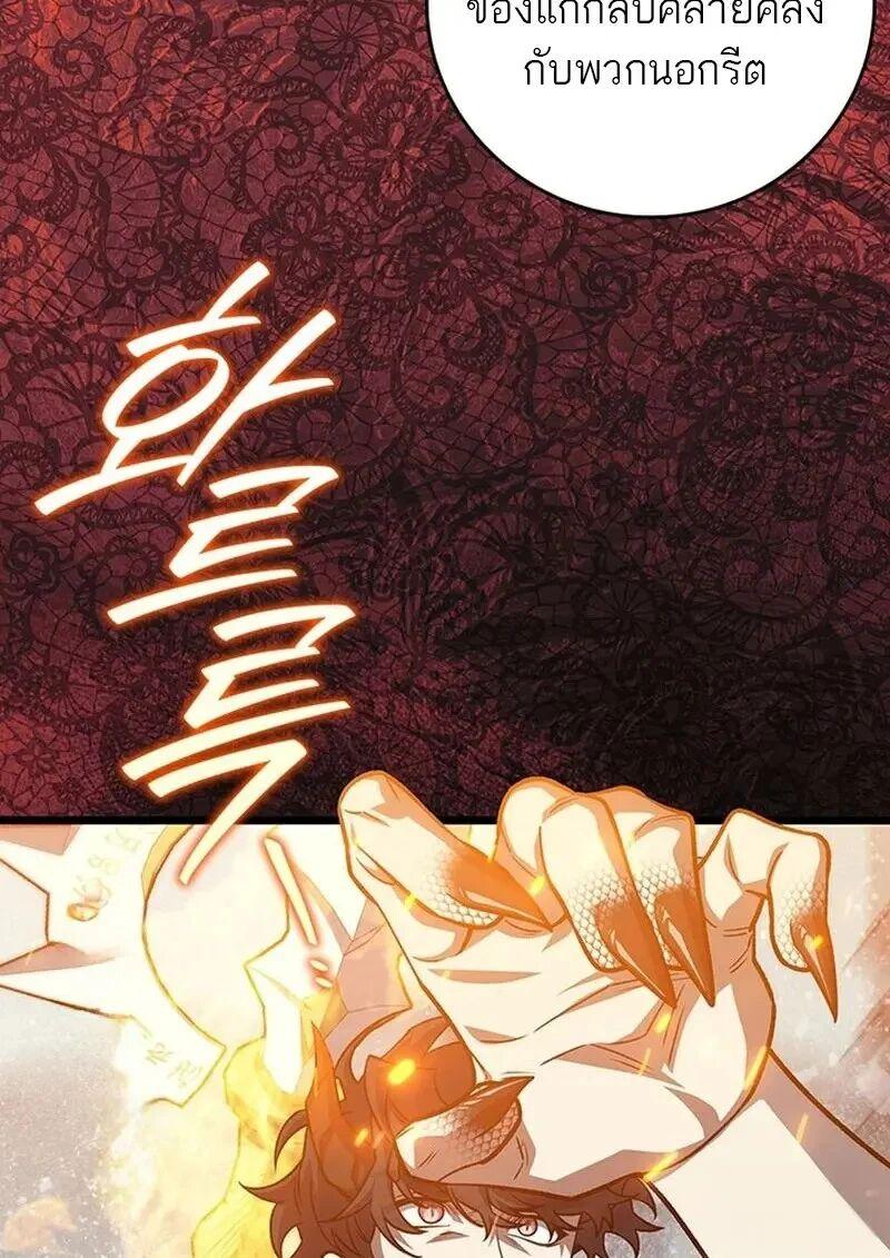 Dragon-Devouring Mage ย้อนเวลาจอมเวทย์กลืนมังกร ตอนที่ 118 page 40