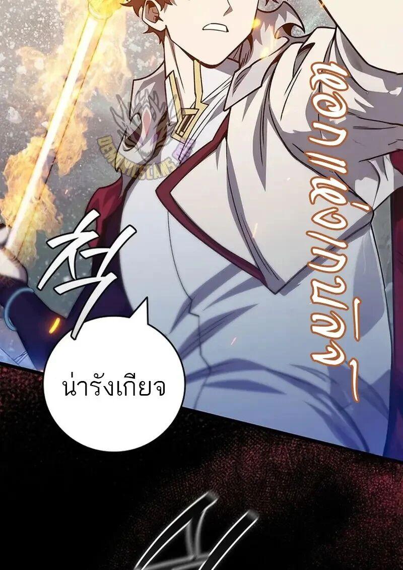 Dragon-Devouring Mage ย้อนเวลาจอมเวทย์กลืนมังกร ตอนที่ 118 page 41