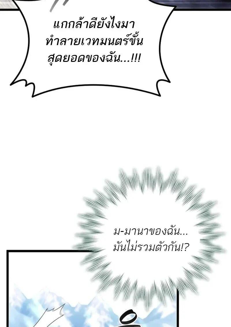 Dragon-Devouring Mage ย้อนเวลาจอมเวทย์กลืนมังกร ตอนที่ 118 page 46