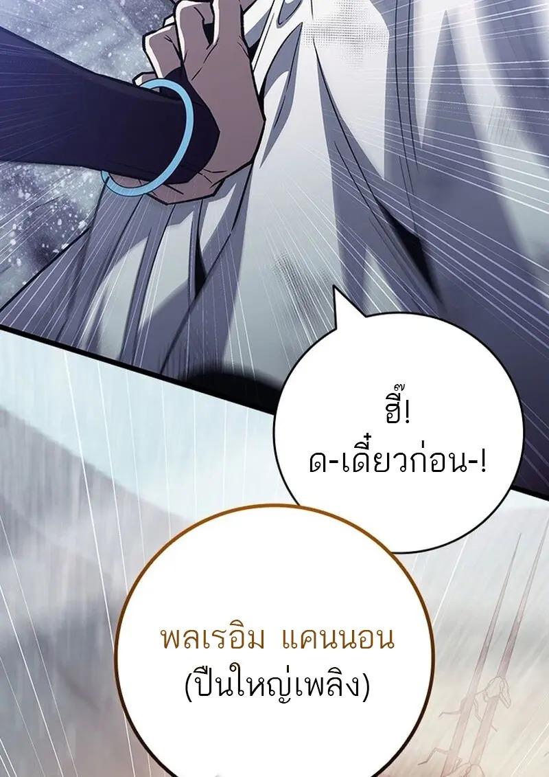 Dragon-Devouring Mage ย้อนเวลาจอมเวทย์กลืนมังกร ตอนที่ 118 page 50