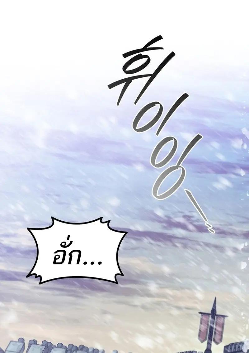 Dragon-Devouring Mage ย้อนเวลาจอมเวทย์กลืนมังกร ตอนที่ 118 page 54