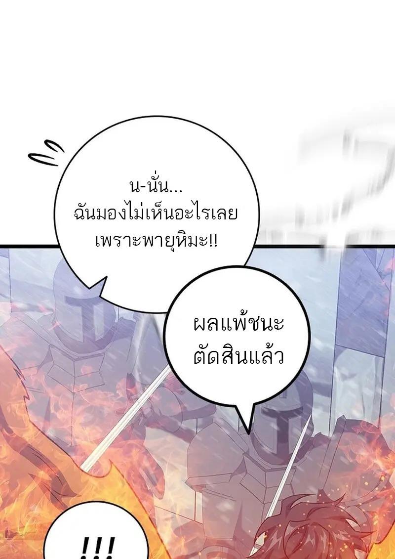 Dragon-Devouring Mage ย้อนเวลาจอมเวทย์กลืนมังกร ตอนที่ 118 page 57