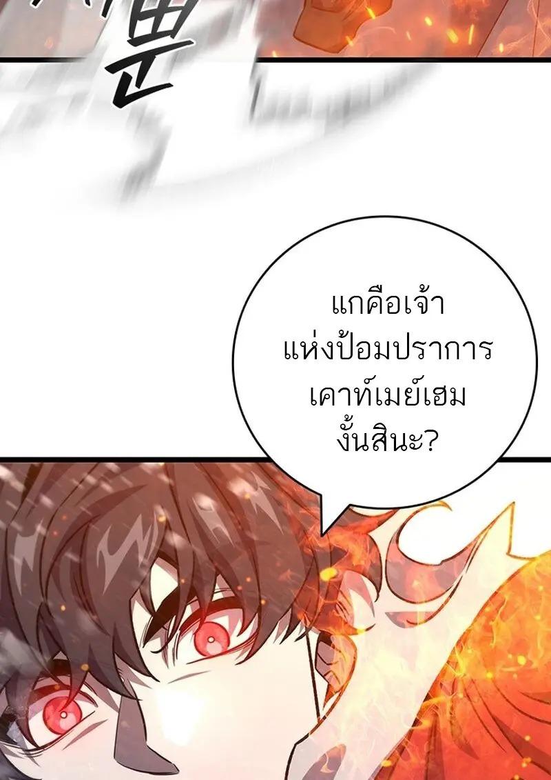 Dragon-Devouring Mage ย้อนเวลาจอมเวทย์กลืนมังกร ตอนที่ 118 page 59