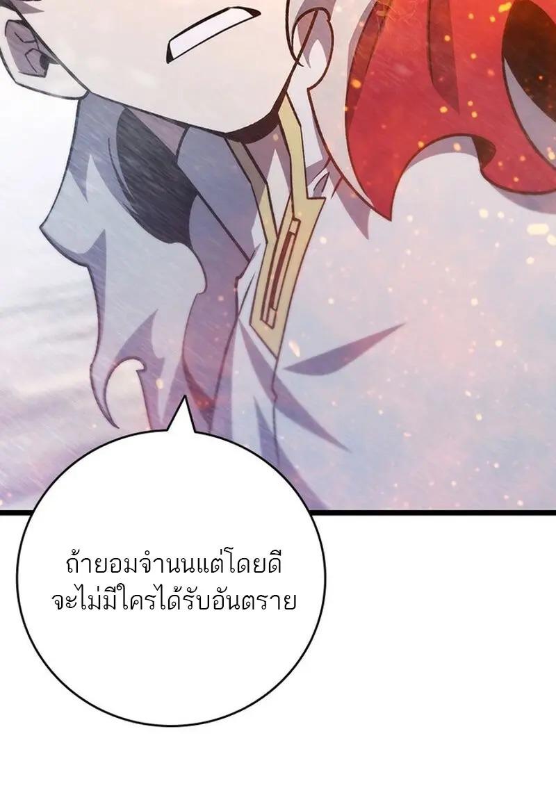 Dragon-Devouring Mage ย้อนเวลาจอมเวทย์กลืนมังกร ตอนที่ 118 page 60