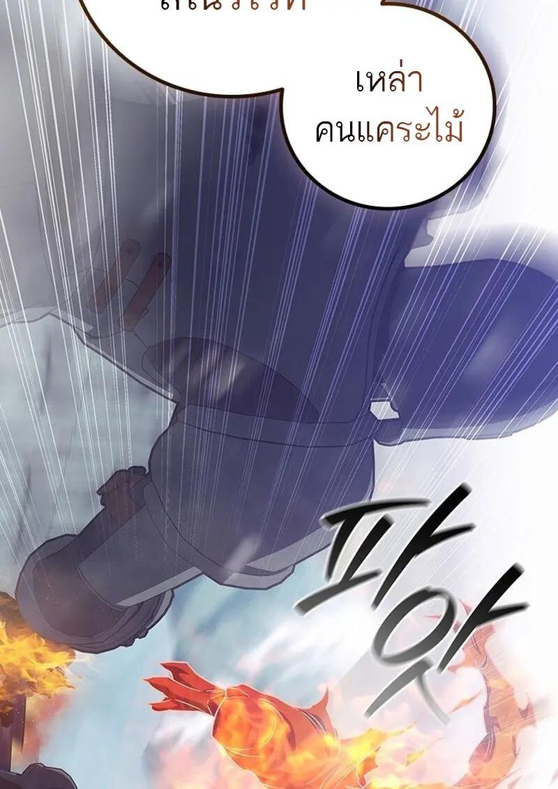 Dragon-Devouring Mage ย้อนเวลาจอมเวทย์กลืนมังกร ตอนที่ 118 page 66