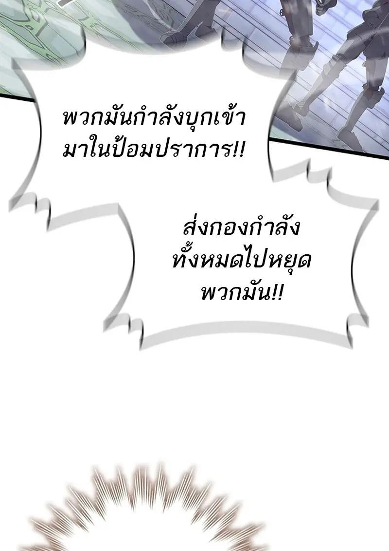 Dragon-Devouring Mage ย้อนเวลาจอมเวทย์กลืนมังกร ตอนที่ 118 page 73