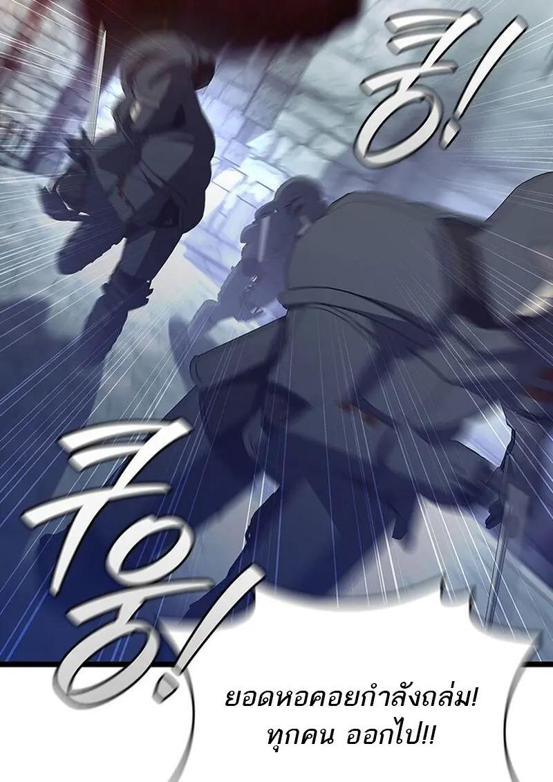 Dragon-Devouring Mage ย้อนเวลาจอมเวทย์กลืนมังกร ตอนที่ 118 page 82