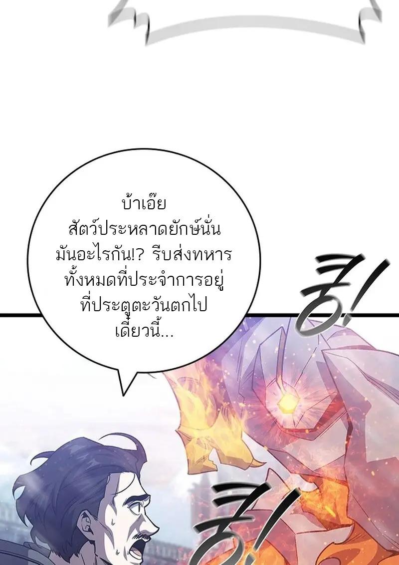 Dragon-Devouring Mage ย้อนเวลาจอมเวทย์กลืนมังกร ตอนที่ 118 page 83
