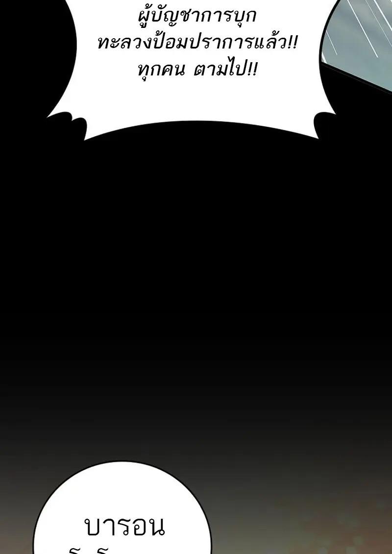 Dragon-Devouring Mage ย้อนเวลาจอมเวทย์กลืนมังกร ตอนที่ 118 page 89