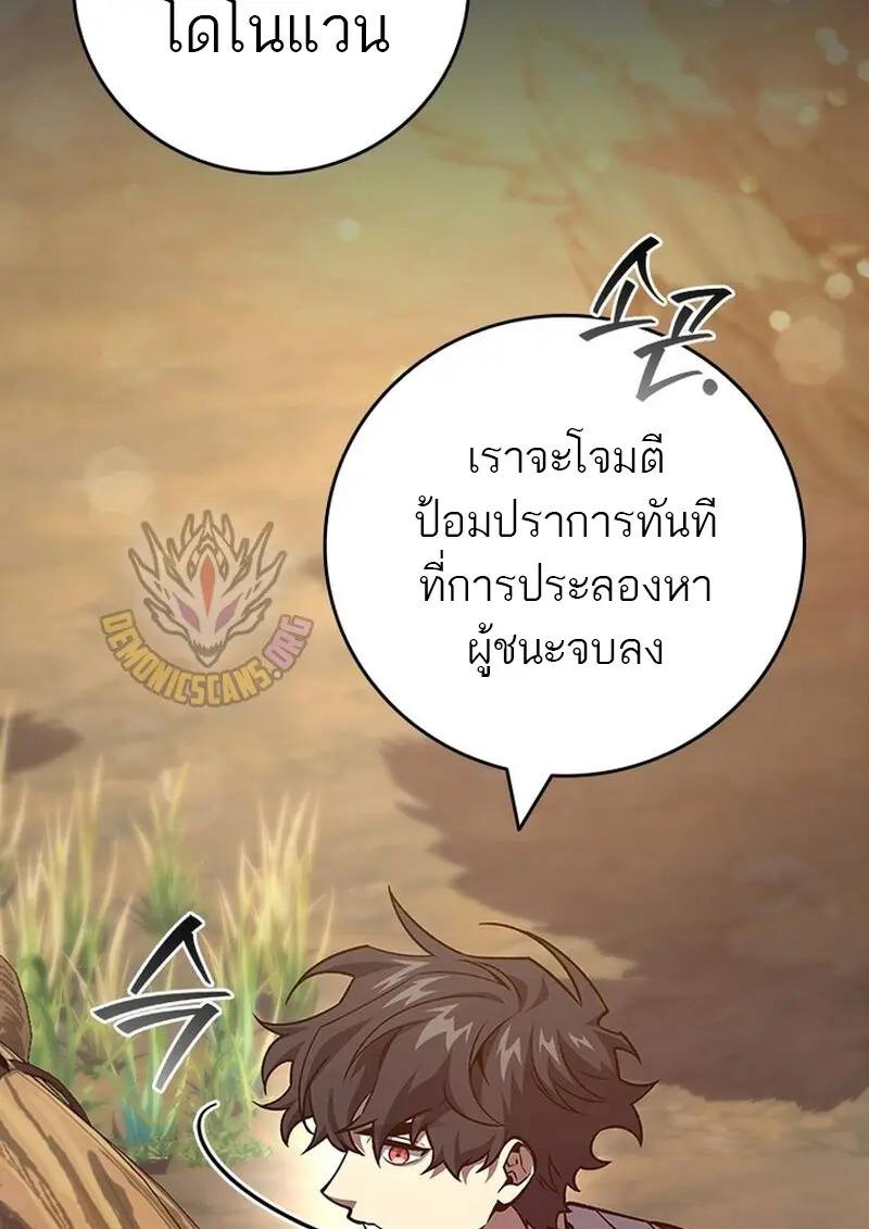 Dragon-Devouring Mage ย้อนเวลาจอมเวทย์กลืนมังกร ตอนที่ 118 page 90