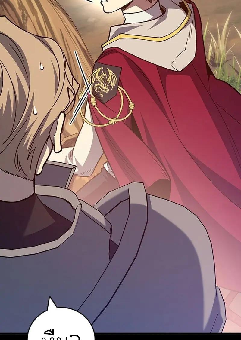 Dragon-Devouring Mage ย้อนเวลาจอมเวทย์กลืนมังกร ตอนที่ 118 page 91