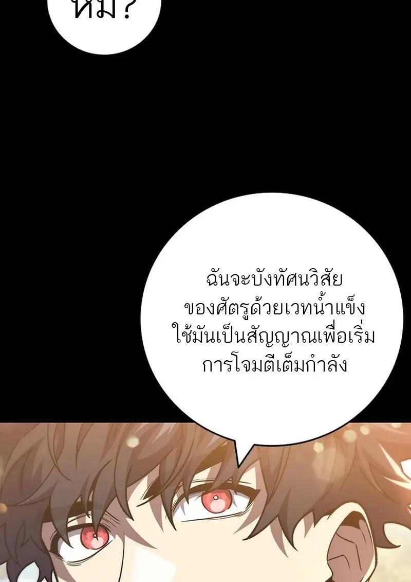 Dragon-Devouring Mage ย้อนเวลาจอมเวทย์กลืนมังกร ตอนที่ 118 page 92