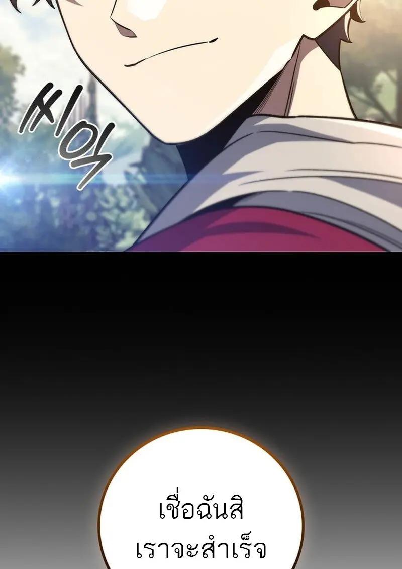 Dragon-Devouring Mage ย้อนเวลาจอมเวทย์กลืนมังกร ตอนที่ 118 page 93